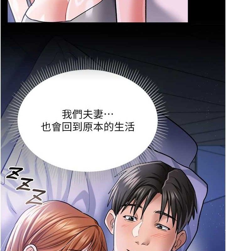 借妻條約第9話-叫著其他男人的名字
