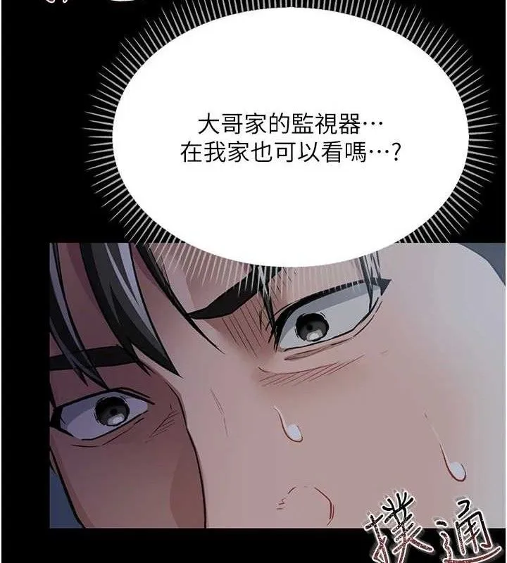 借妻條約第9話-叫著其他男人的名字