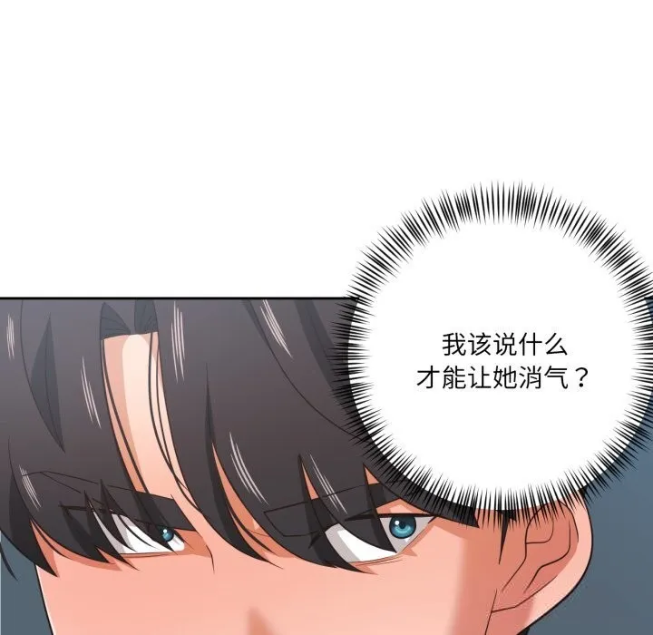 我的傻瓜男友第23話