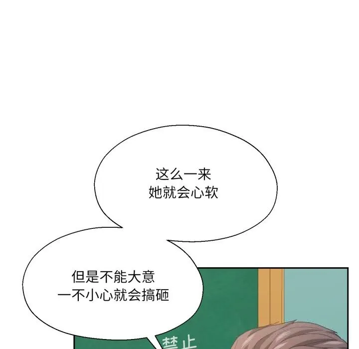 我的傻瓜男友第23話