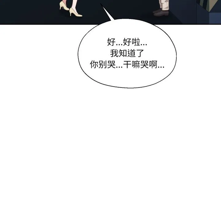 我的傻瓜男友第23話