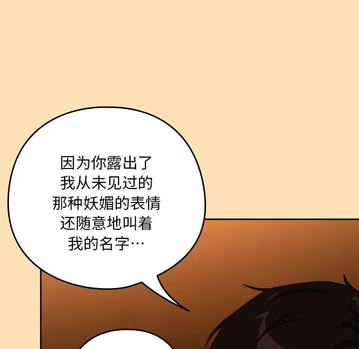 下班后的例行恋爱第68話