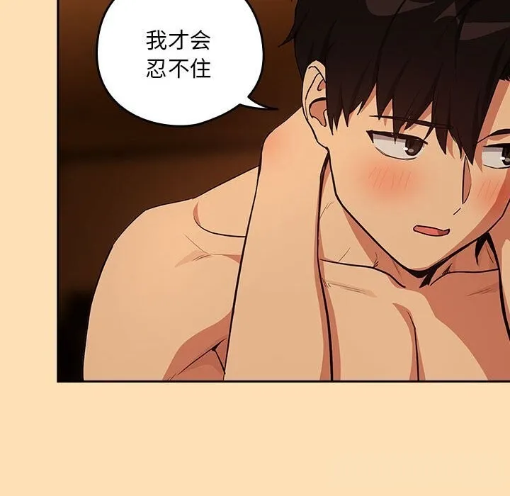 下班后的例行恋爱第68話