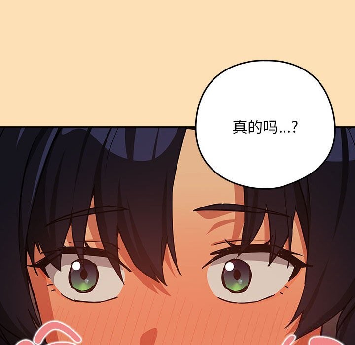 下班后的例行恋爱第68話