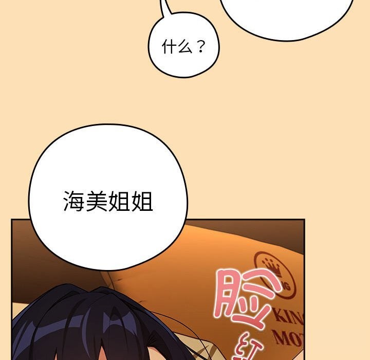 下班后的例行恋爱第68話