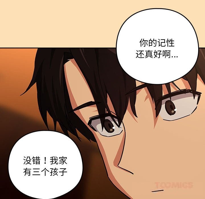 下班后的例行恋爱第68話