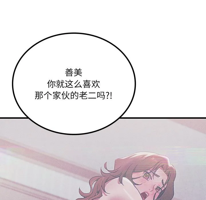 渴望占有她第76話