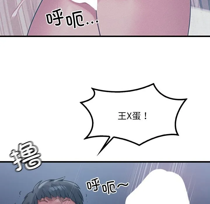 渴望占有她第76話
