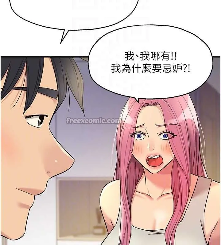 洞洞雜貨店第139話-當三人行的潤滑劑