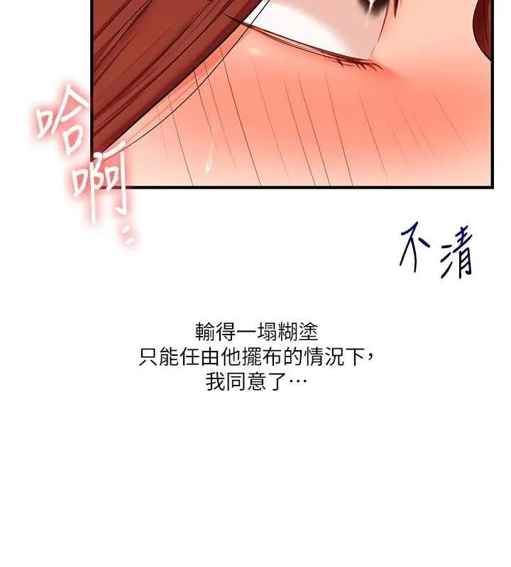 玩轉學姊第74話-淫色錄像帶的主使者是...