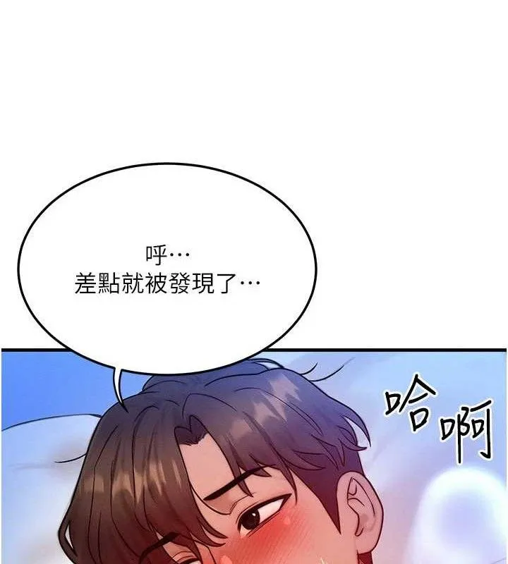 等價交換人生第24話-要是懷孕你得負責喔
