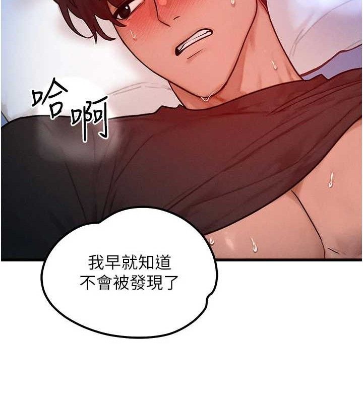 等價交換人生第24話-要是懷孕你得負責喔
