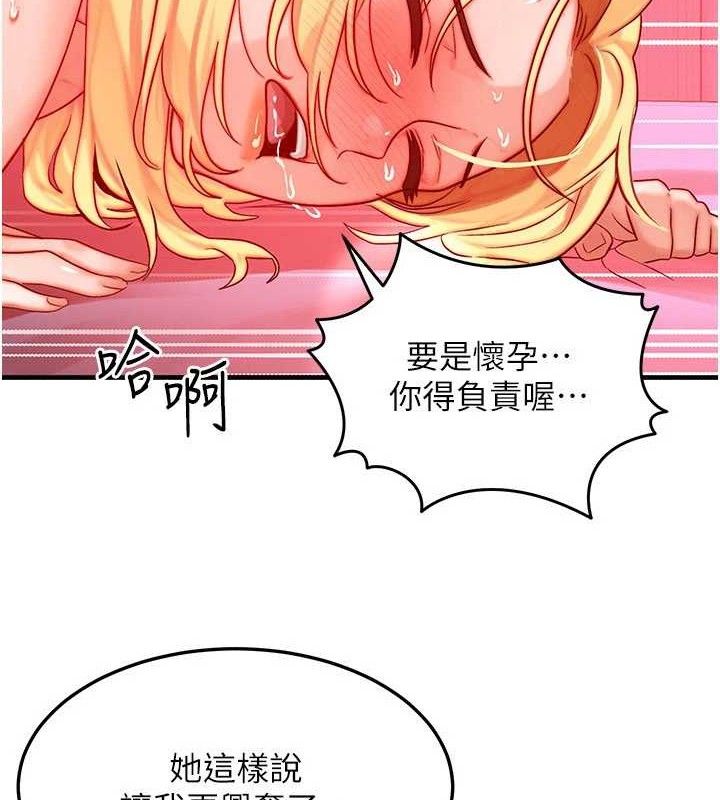 等價交換人生第24話-要是懷孕你得負責喔