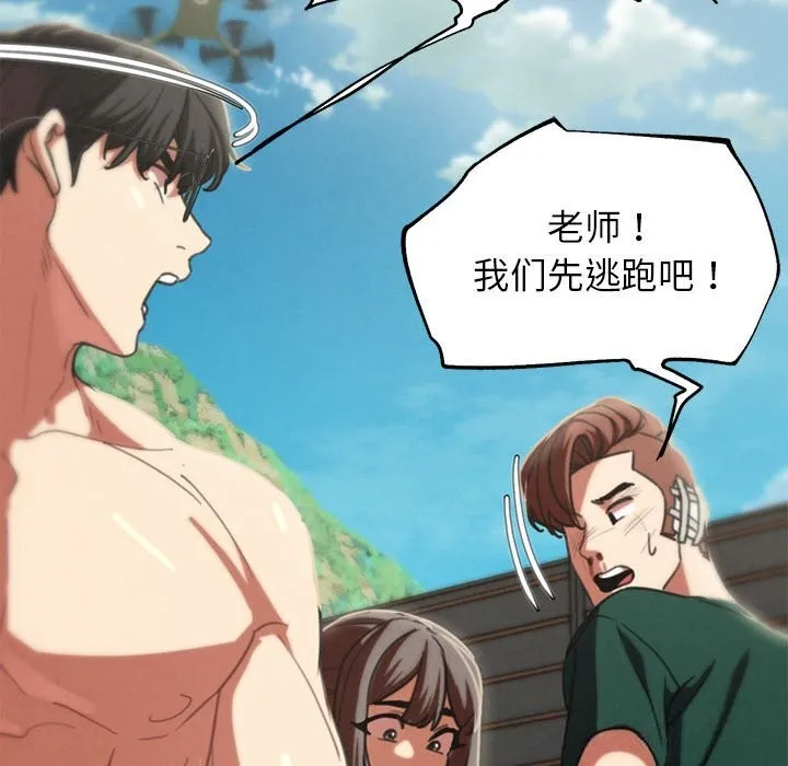 危险同学会第79話