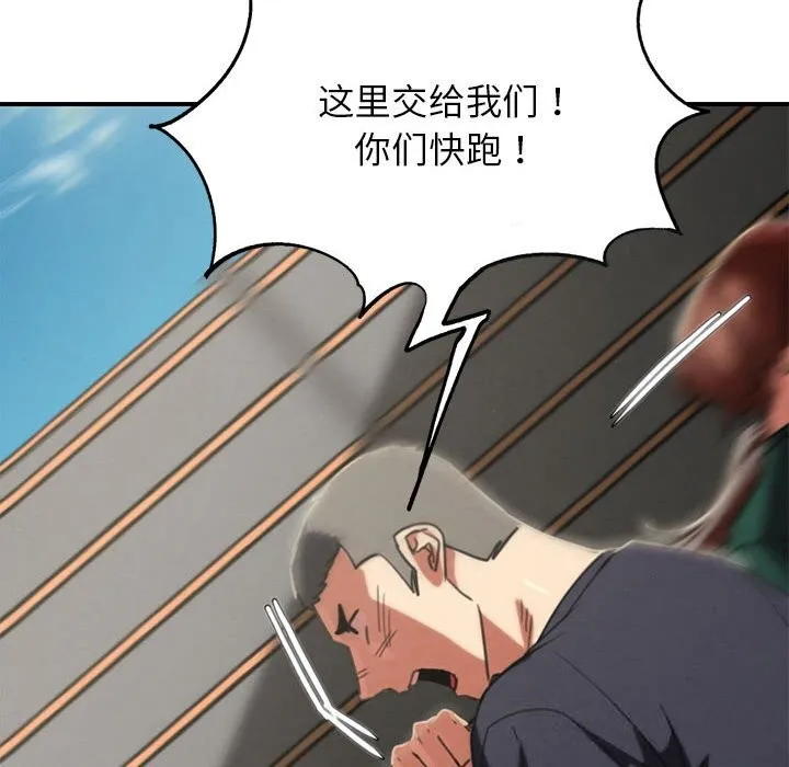 危险同学会第79話