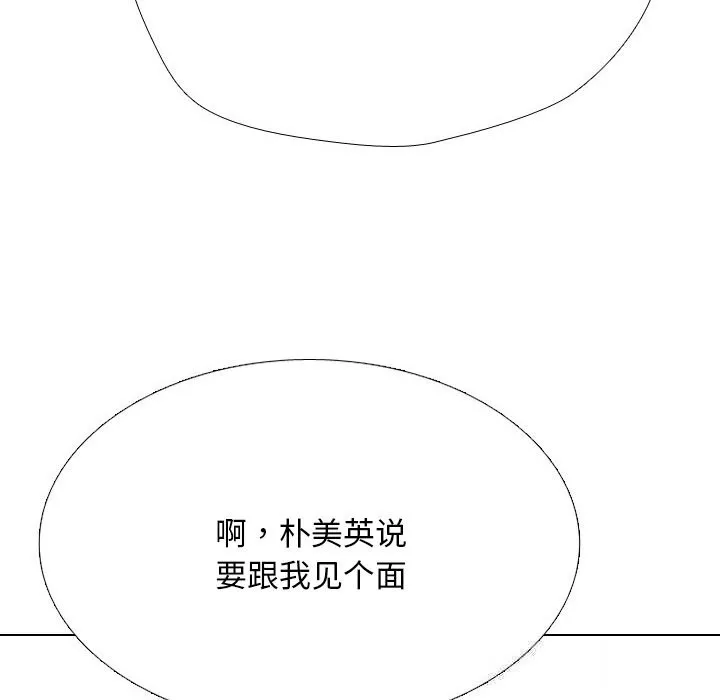 同事換換愛第228話