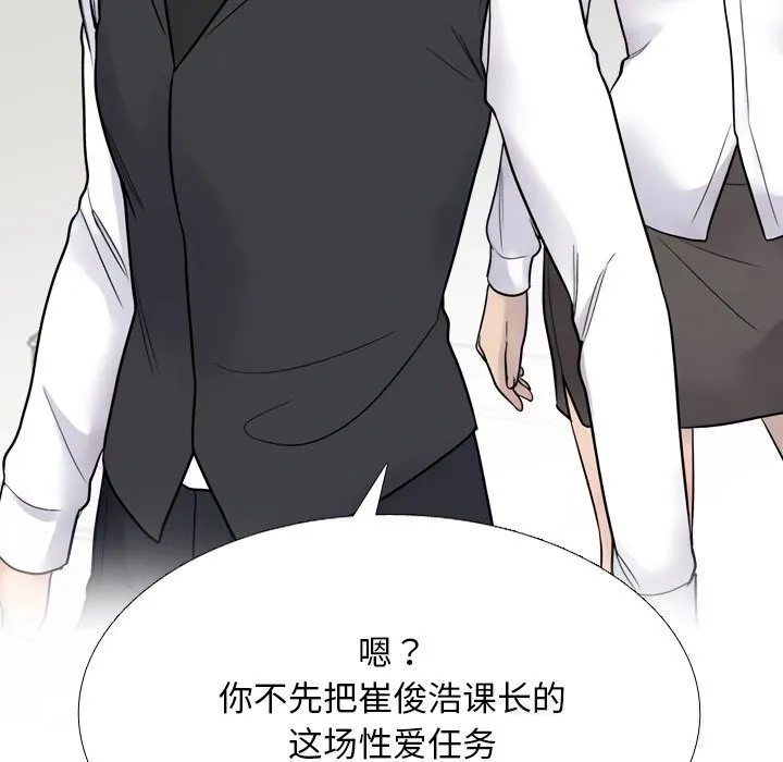 同事換換愛第228話