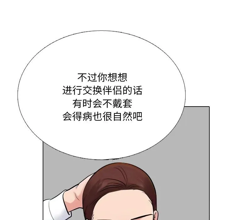 同事換換愛第228話