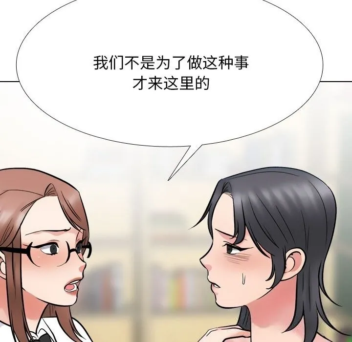 同事換換愛第228話