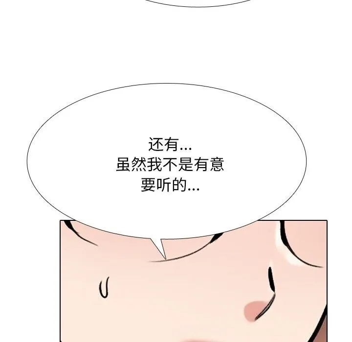 同事換換愛第228話