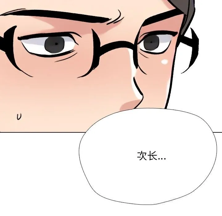 同事換換愛第228話