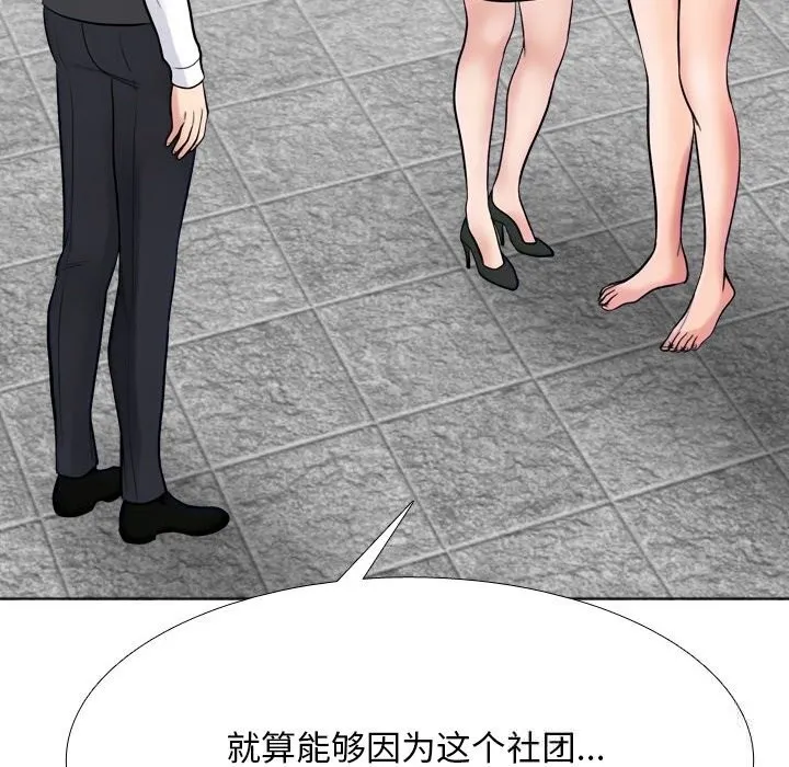 同事換換愛第228話