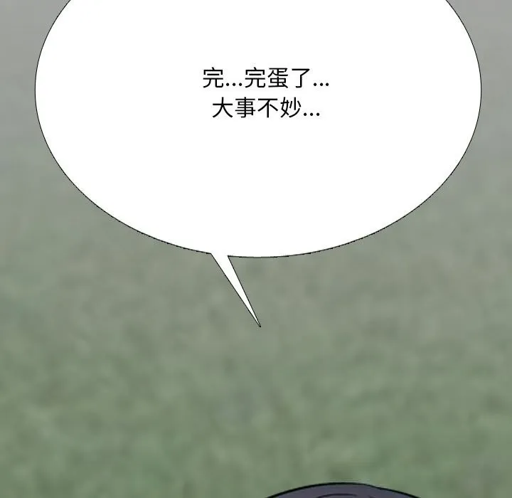同事換換愛第228話