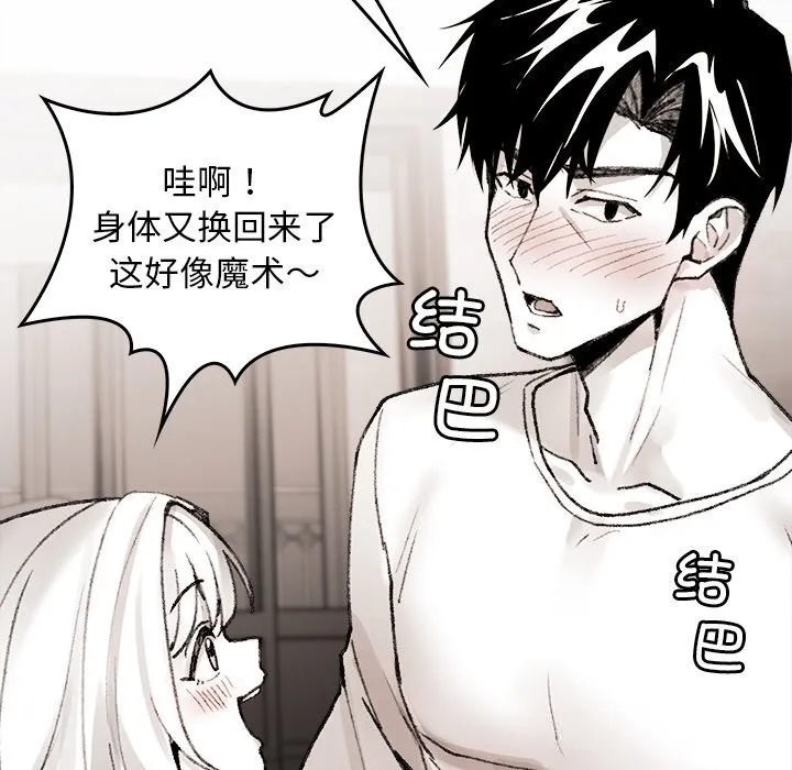 叔叔，我們來試試吧!第7話