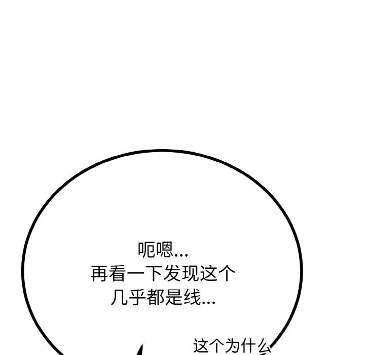 與初戀的以外同居第28話