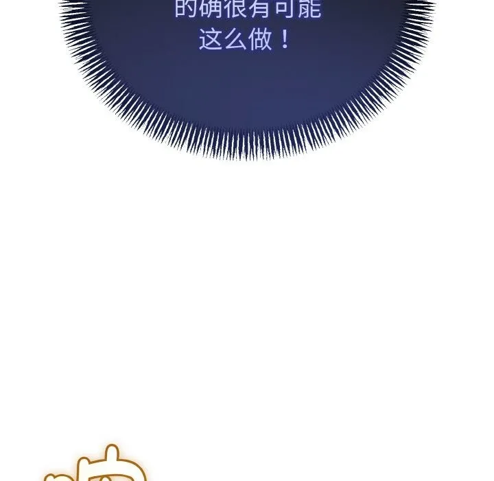 與初戀的以外同居第28話