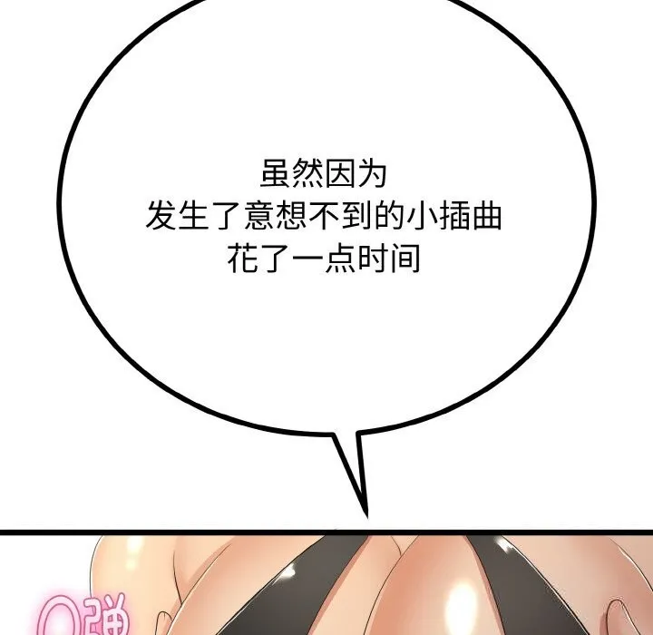 與初戀的以外同居第28話