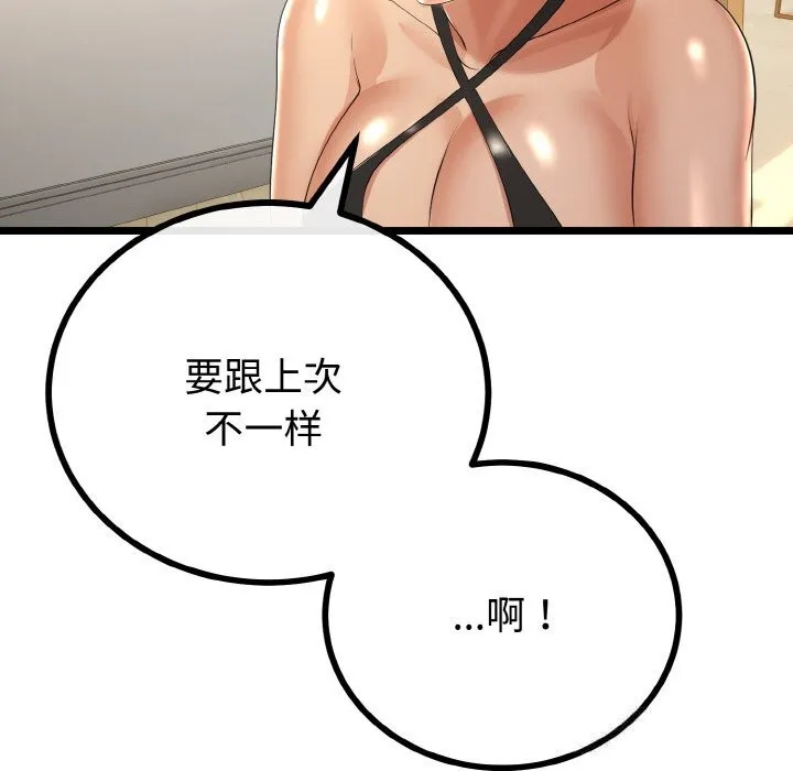 與初戀的以外同居第28話