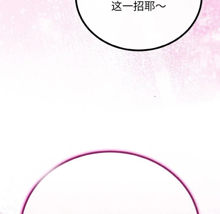 與初戀的以外同居第28話
