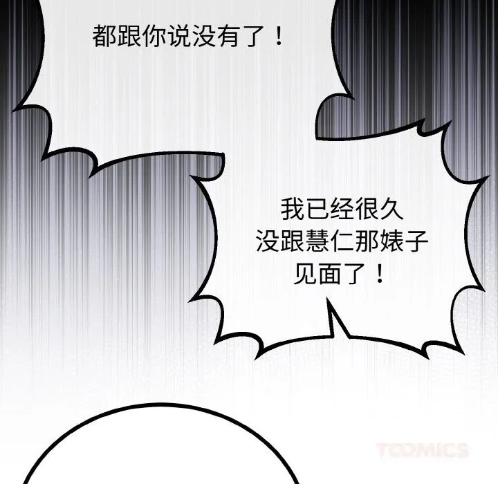 與初戀的以外同居第28話