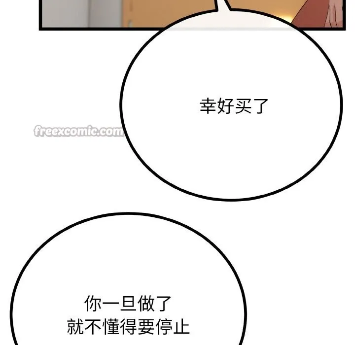 與初戀的以外同居第28話