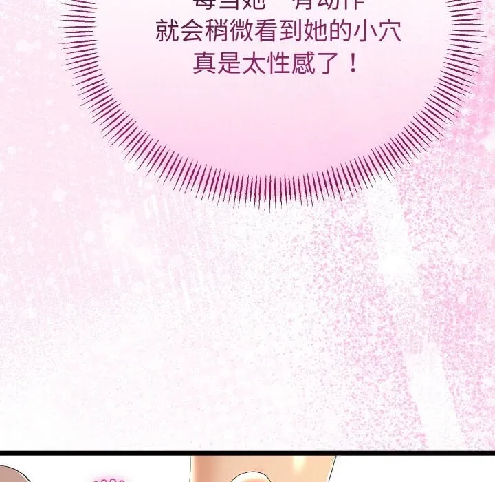 與初戀的以外同居第28話