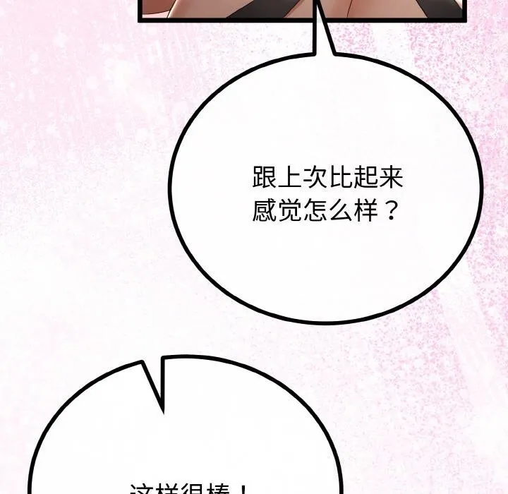 與初戀的以外同居第28話