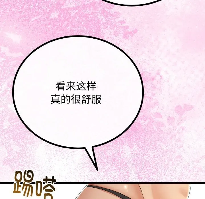 與初戀的以外同居第28話