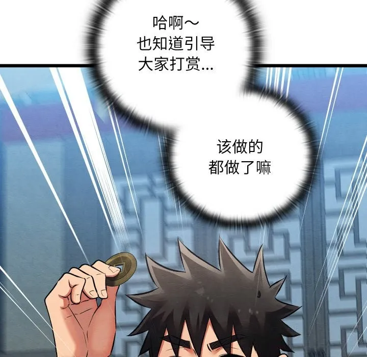親密寶鑒第32話