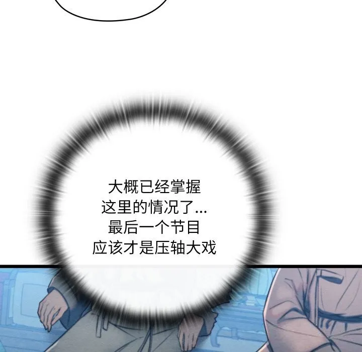 親密寶鑒第32話