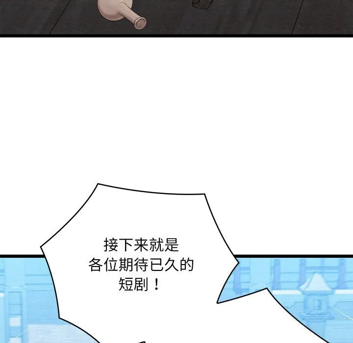 親密寶鑒第32話