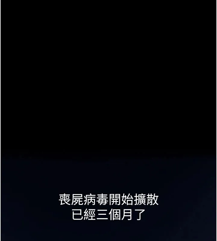 屍變家園:以身相許第1話-以處女之身交換生存
