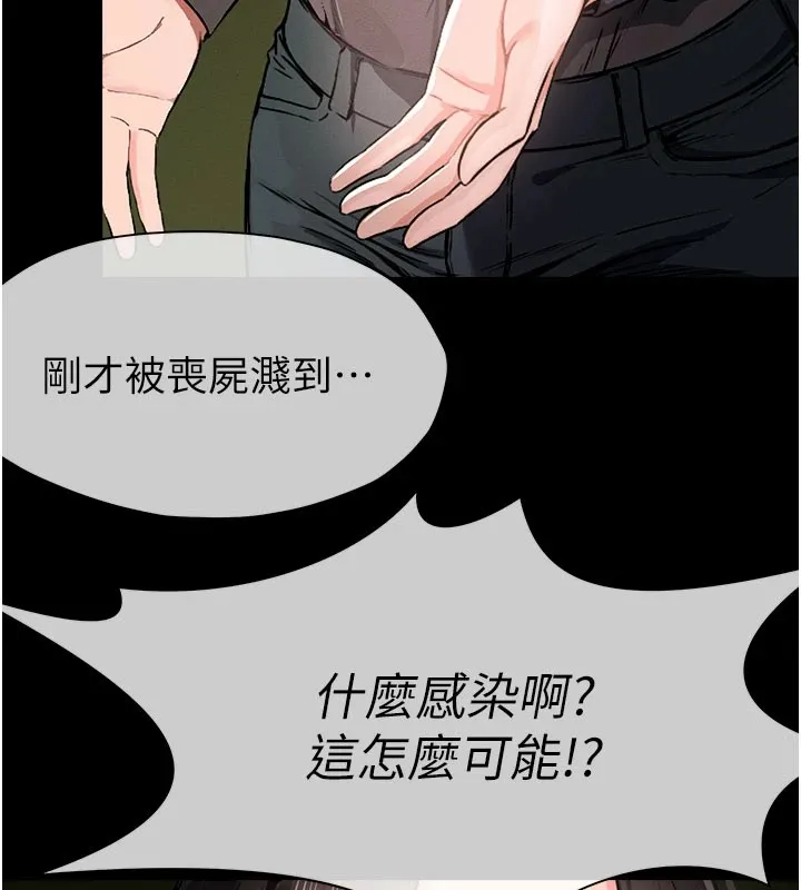 屍變家園:以身相許第1話-以處女之身交換生存
