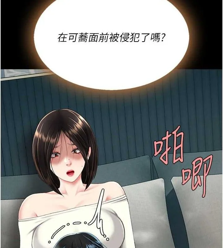 復仇母女丼第116話-現在輪到妳了