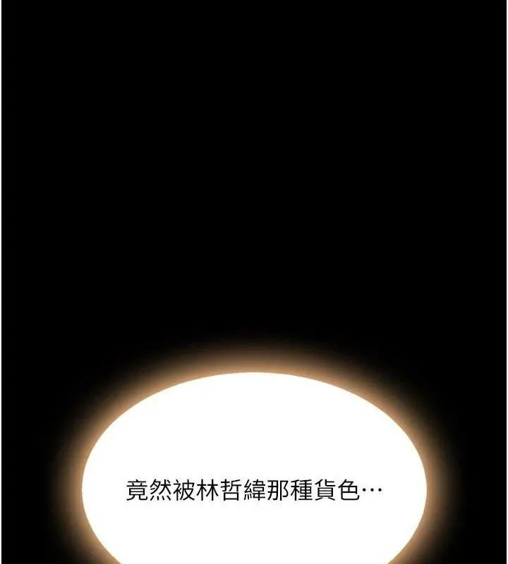 復仇母女丼第116話-現在輪到妳了