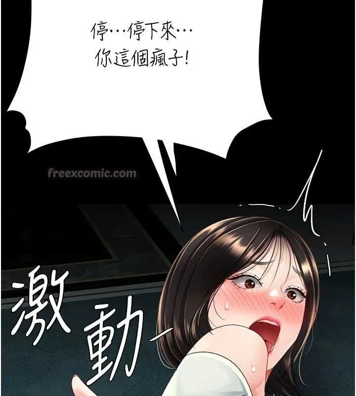 復仇母女丼第116話-現在輪到妳了