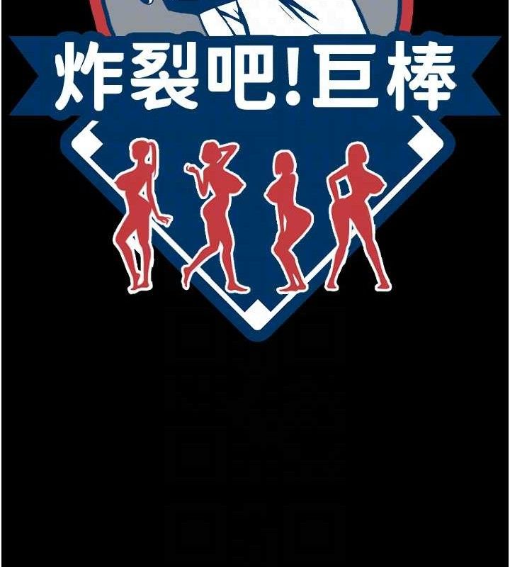 炸裂吧!巨棒第92話-我來餵飽它&hearts;