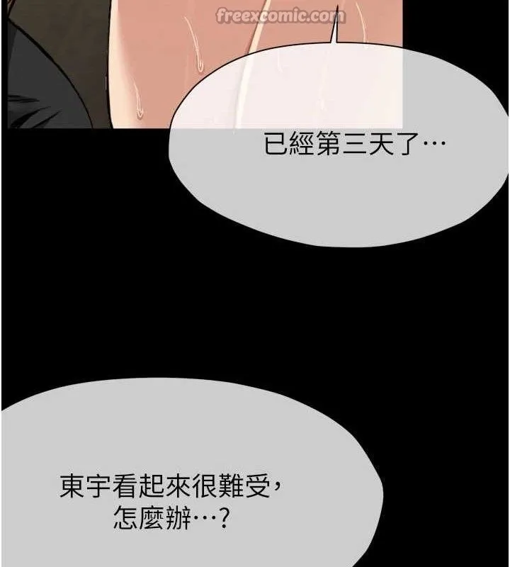 屍變家園:以身相許第2話-妳能給的就只有肉體