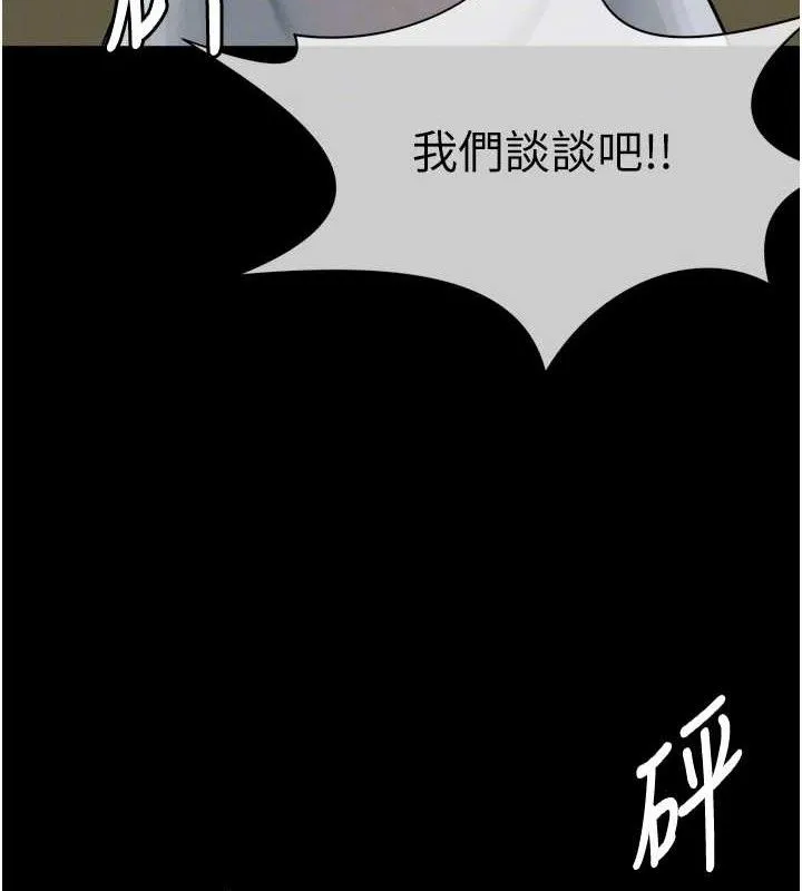 屍變家園:以身相許第2話-妳能給的就只有肉體