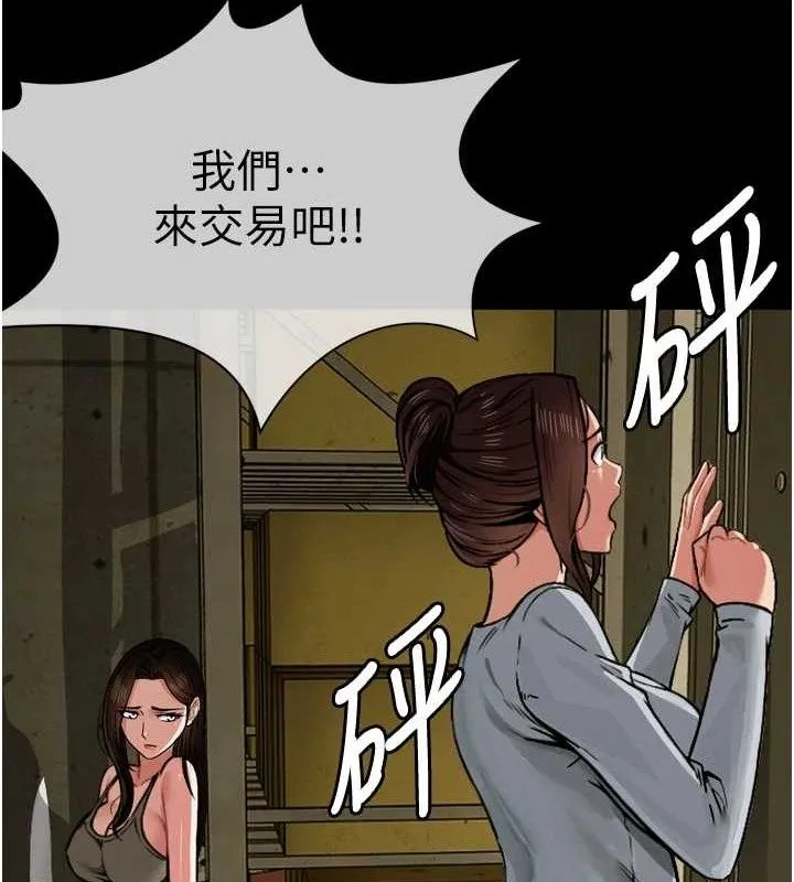 屍變家園:以身相許第2話-妳能給的就只有肉體
